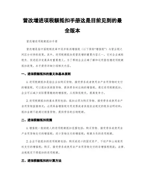 营改增进项税额抵扣手册这是目前见到的最全版本