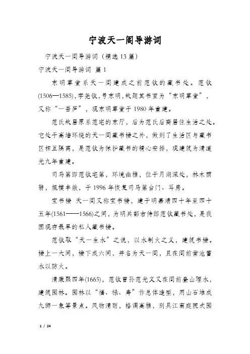 宁波天一阁导游词