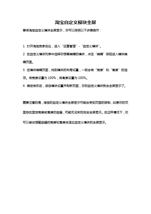 淘宝自定义模块全屏