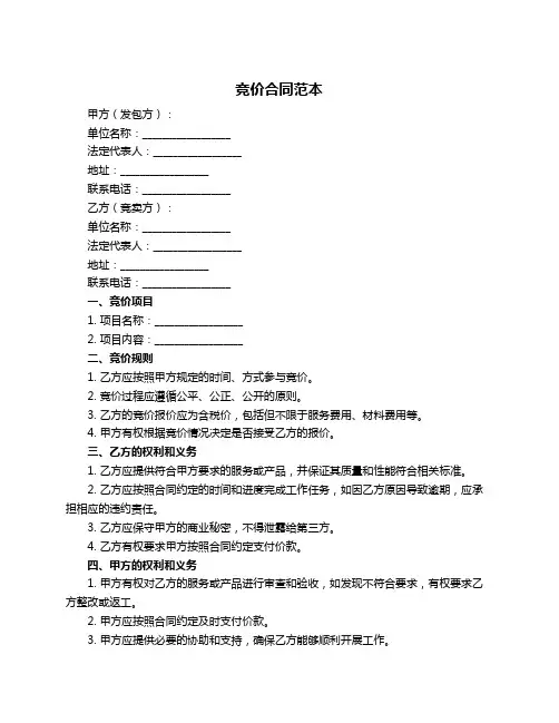 竞价合同范本