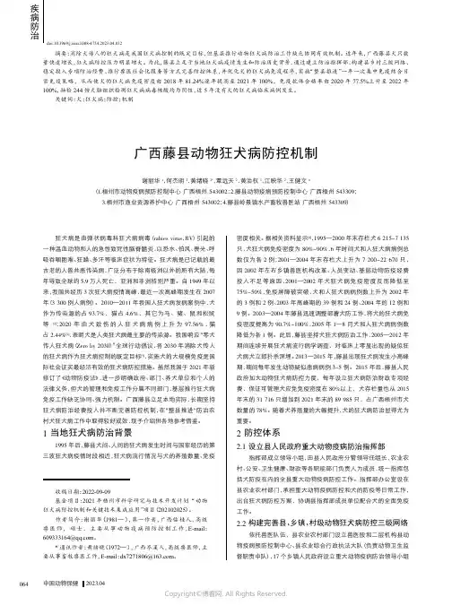 211079535_广西藤县动物狂犬病防控机制