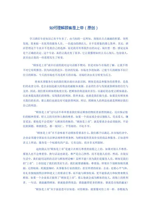 如何理解顾客是上帝
