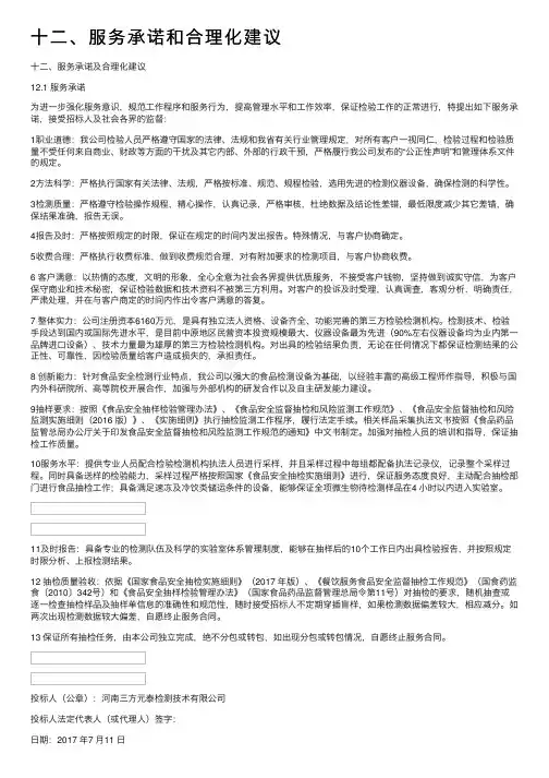 十二、服务承诺和合理化建议