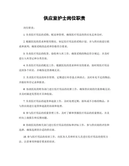 供应室护士岗位职责