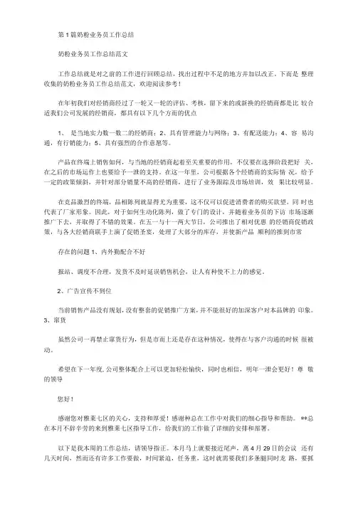 奶粉工作总结(共6篇汇总).doc