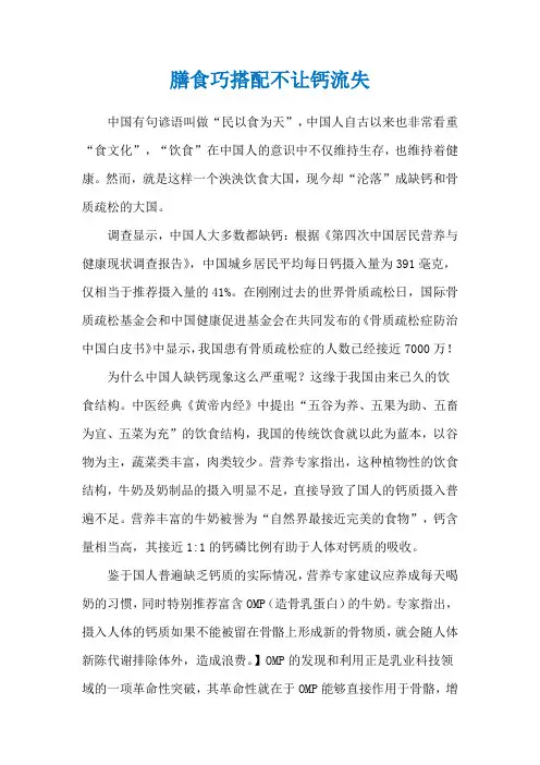 膳食巧搭配不让钙流失