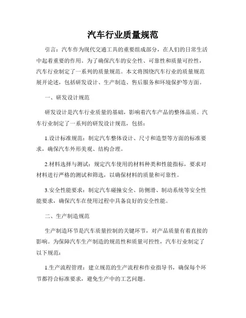 汽车行业质量规范