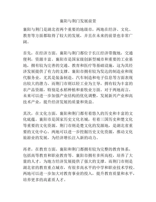 襄阳与荆门发展前景