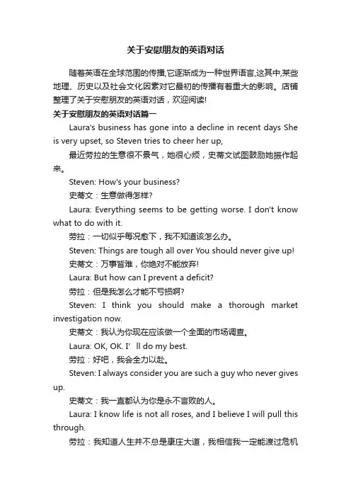 关于安慰朋友的英语对话