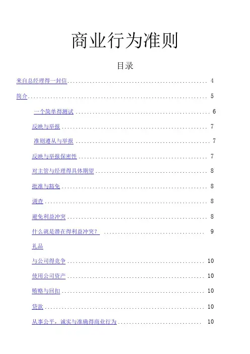 商业行为准则