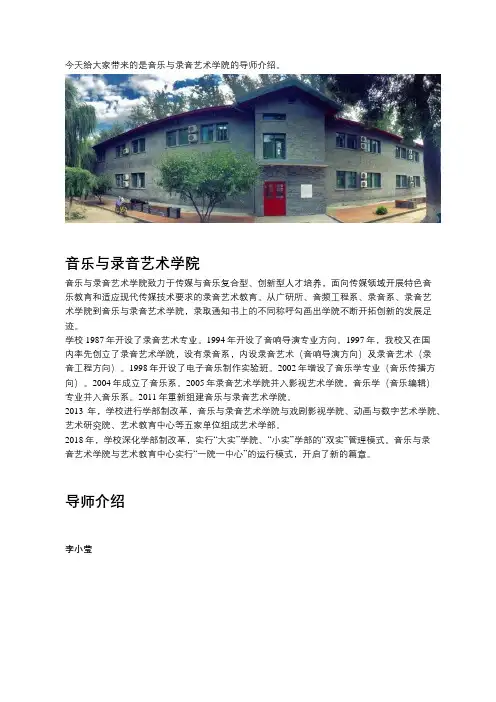导师介绍-音乐与录音艺术学院