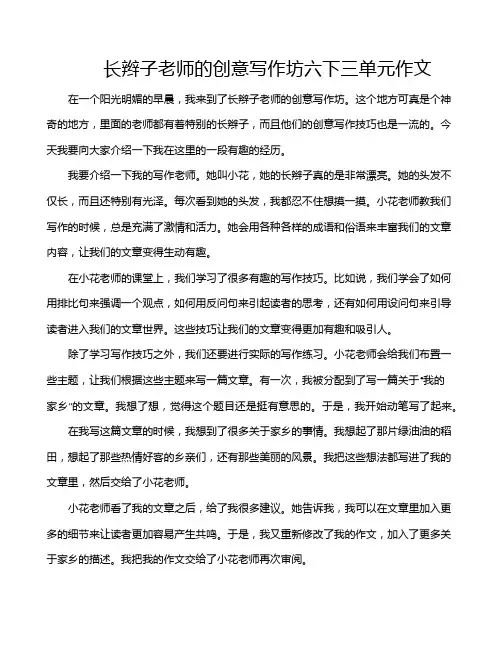 长辫子老师的创意写作坊六下三单元作文