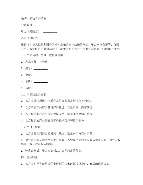 采购一卡通合同模板