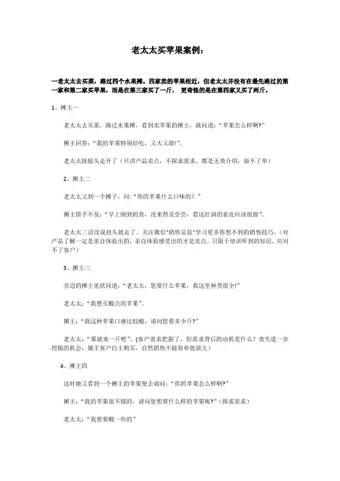 销售案例：老太太买苹果