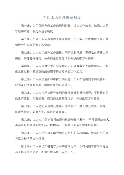 车间工人管理规章制度