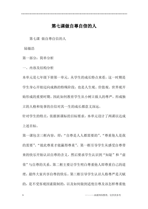 第七课做自尊自信的人