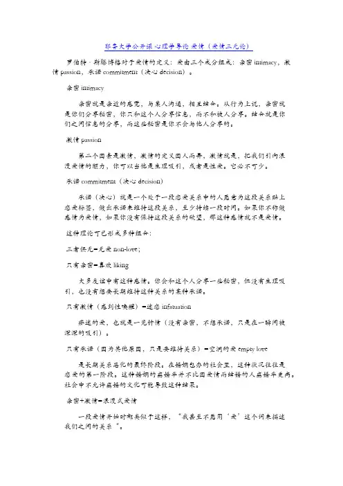 耶鲁公开课 心理学导论 爱情(爱情三元论)