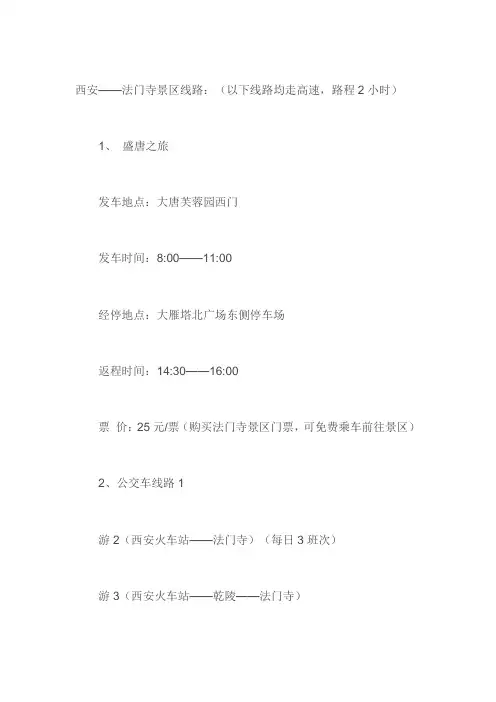 西安到法门寺路线指南