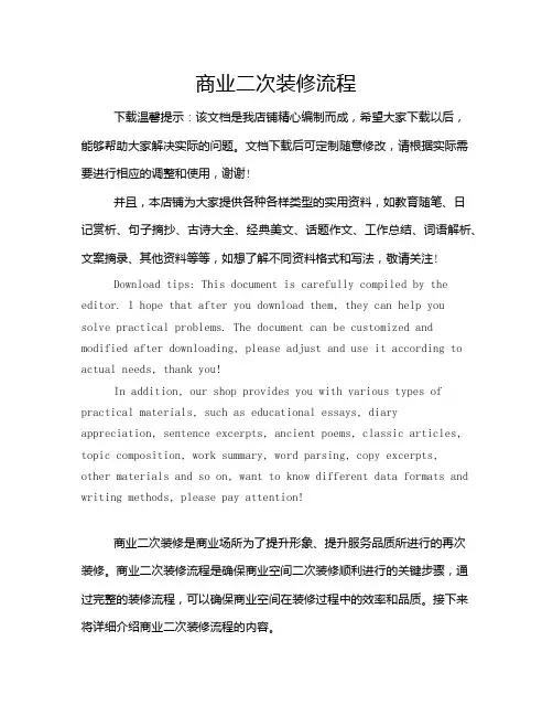 商业二次装修流程