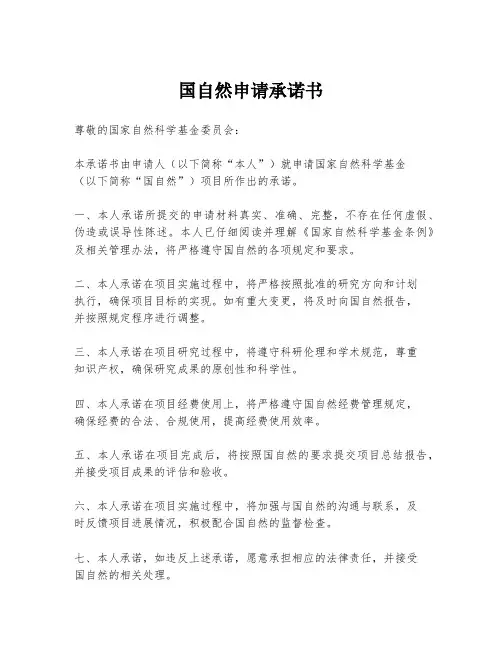 国自然申请承诺书