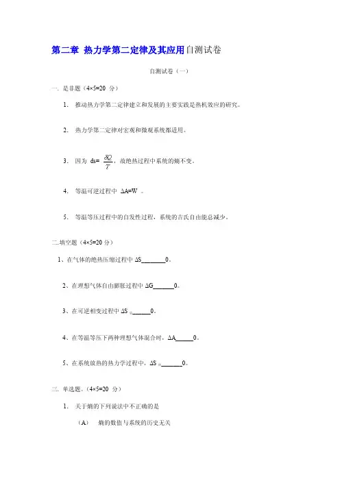 [工学]第二章+热力学第二定律及其应用练习题