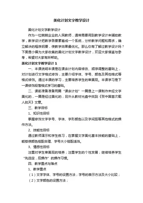 美化计划文字教学设计