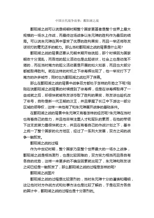 中国古代战争故事：鄱阳湖之战