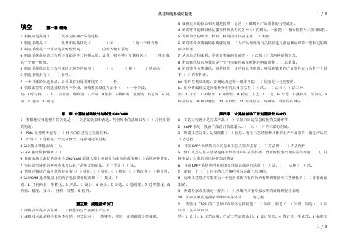 先进制造系统考试试题精选