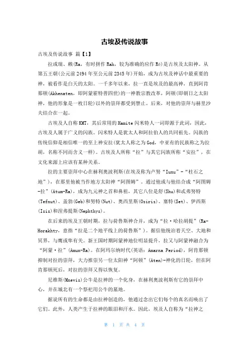 古埃及传说故事