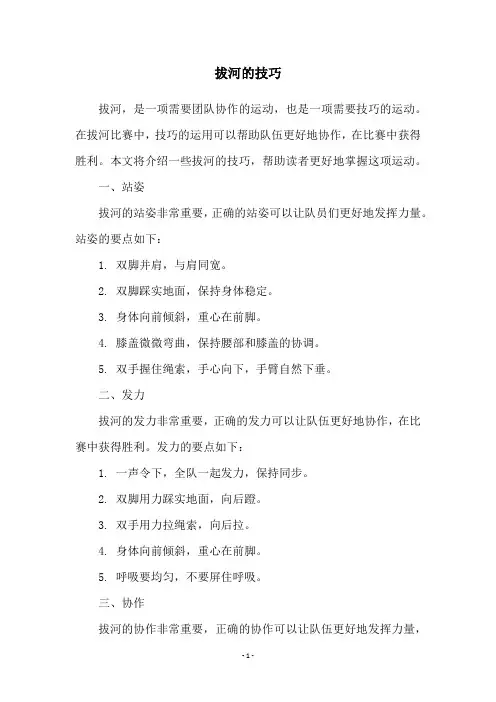 拔河的技巧