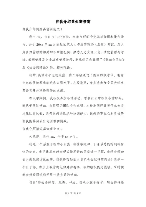 自我介绍简短高情商