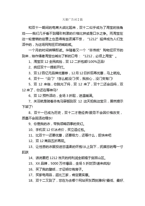 天猫广告词2篇_经典广告词_