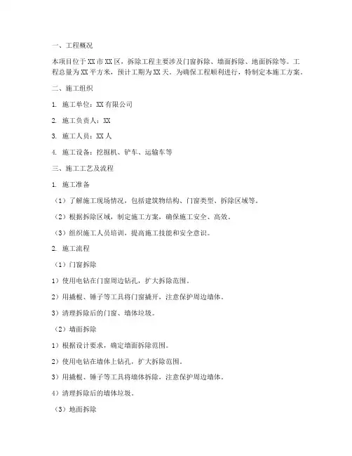 门窗拆除工程施工方案