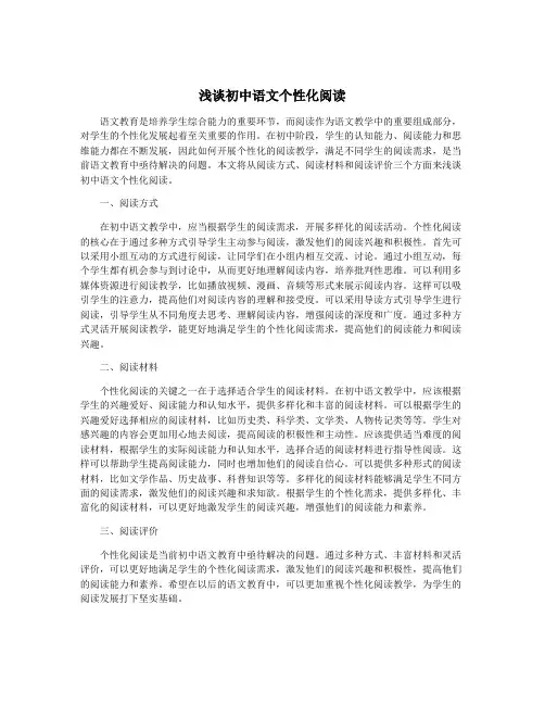 浅谈初中语文个性化阅读