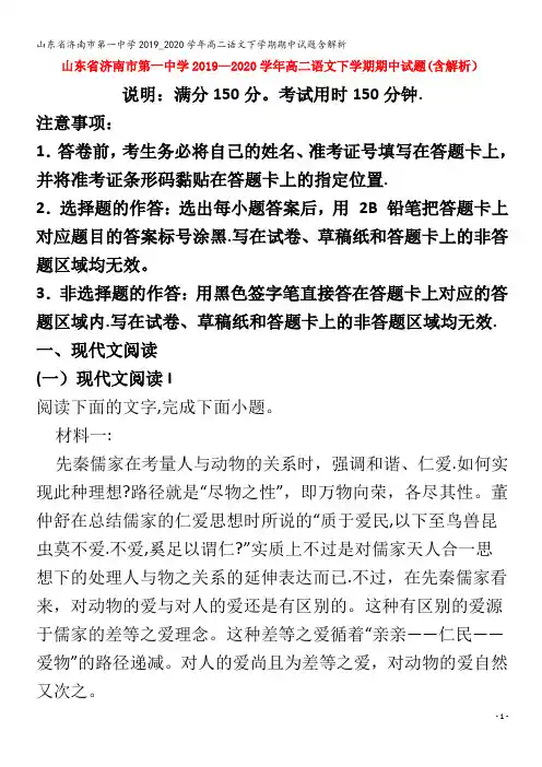 济南市第一中学高二语文下学期期中试题含解析