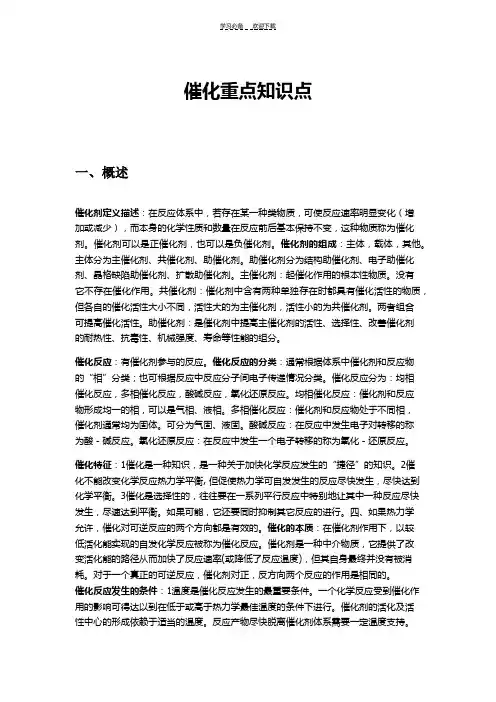 催化原理重点知识点总结