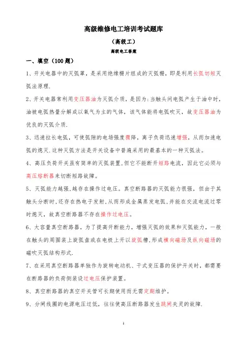 维修电工高级工试题库及答案