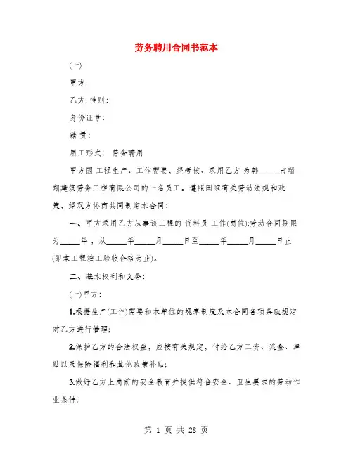 劳务聘用合同书范本(8篇)