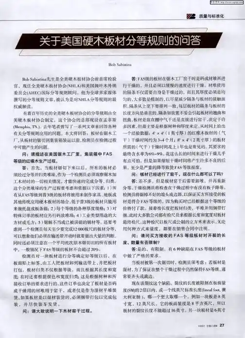 关于美国硬木板材分等规则的问答
