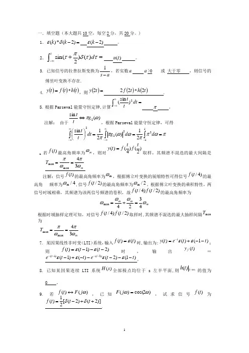 信号与系统期末试卷-含答案全