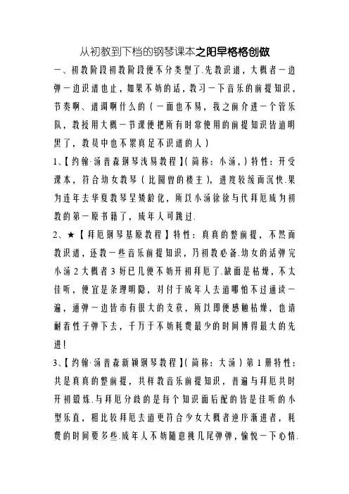 从入门到高级的钢琴教材