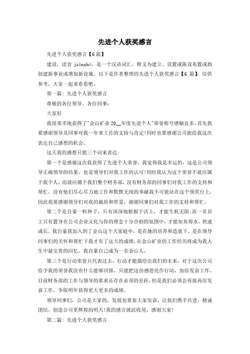 先进个人获奖感言