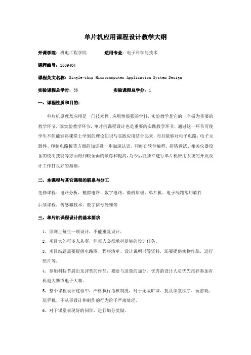 单片机实训