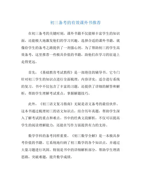 初三备考的有效课外书推荐