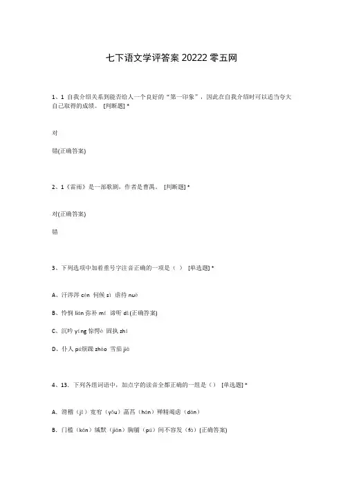 七下语文学评答案20222零五网
