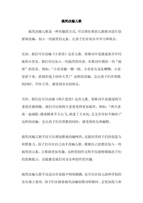 搞笑改编儿歌