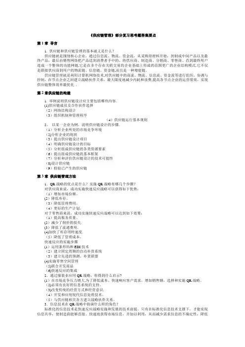 《供应链管理》思考题答案要点