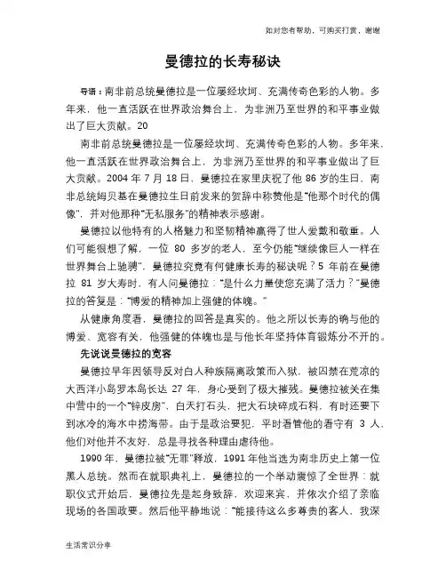 曼德拉的长寿秘诀