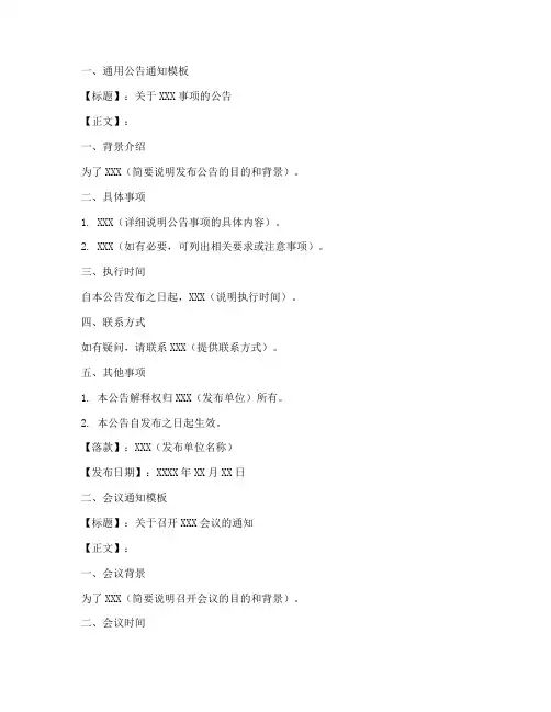 公告通知模板范文大全
