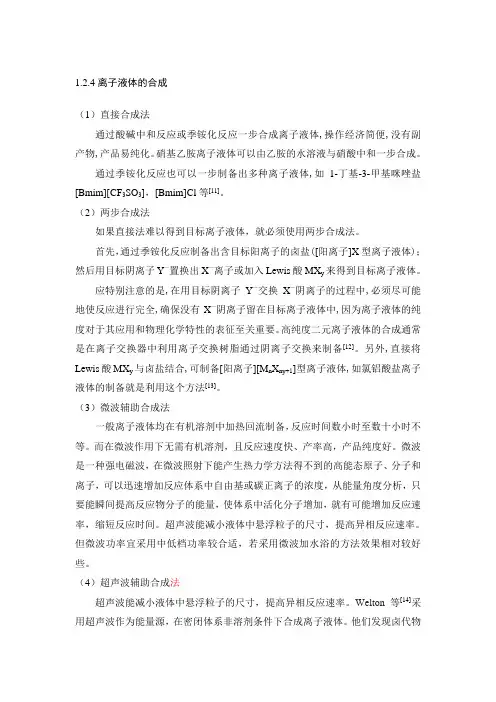 离子液体